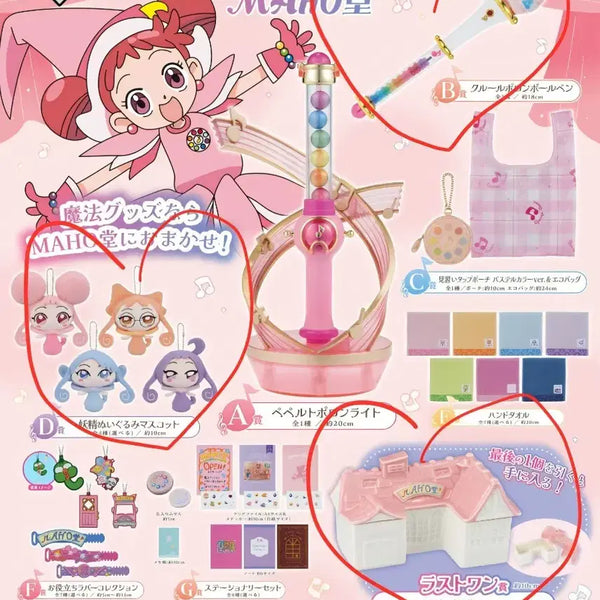 [BUNJANG] Magical DoReMi Ichiban Kuji B, D, and Last One Prize Bundle Set / 꼬마마법사 레미 도레미 B상 + D상 + 라원상 일괄 양도
