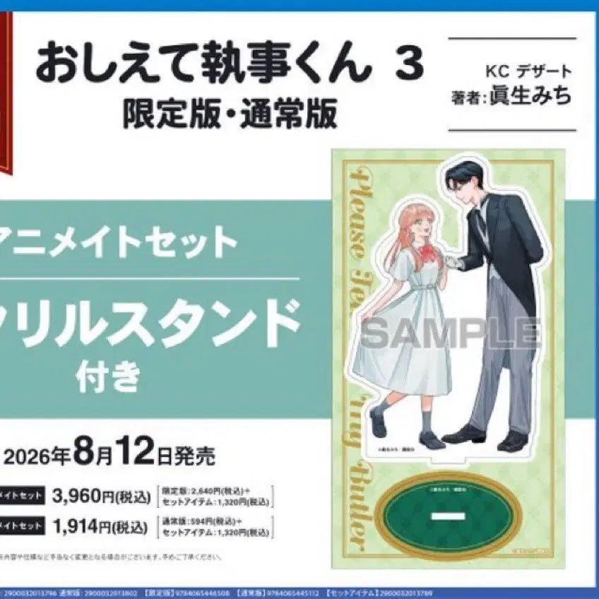 [BUNJANG] Teach Me, Butler! Volume 3 Animate Limited Edition / 사진참고//공구)가르쳐줘 집사 3권 애니메이트 한정판 공구