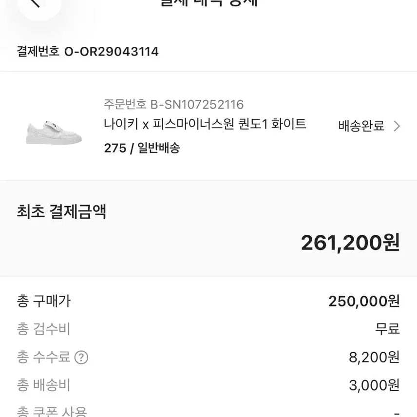[BUNJANG] Nike x PEACEMINUSONE Kwondo 1 White Sneakers / 나이키 x 피스마이너스원 권도1 화이트