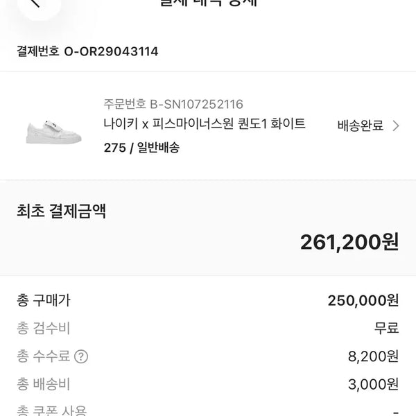 [BUNJANG] Nike x PEACEMINUSONE Kwondo 1 White Sneakers / 나이키 x 피스마이너스원 권도1 화이트