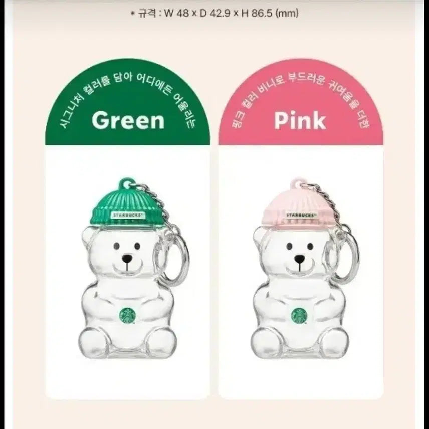 [BUNJANG] Starbucks Bearista Keyring Green/Pink / 스타벅스 베어리스타 키링 그린/핑크