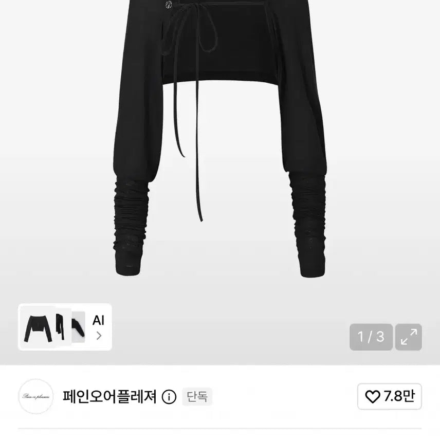 [BUNJANG] Pain or Pleasure Bolero Black / 페인오어플레져 볼레로 블랙
