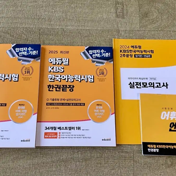 [BUNJANG] 2025 Eduwill KBS Korean Language Proficiency Test One-Volume Finish Set / 2025 에듀윌 KBS 한국어능력시험 한권끝장