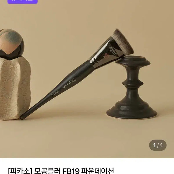 [BUNJANG] Picasso Pore Blur FB19 Foundation Brush / 피카소 모공블러 FB19 파운데이션 브러쉬