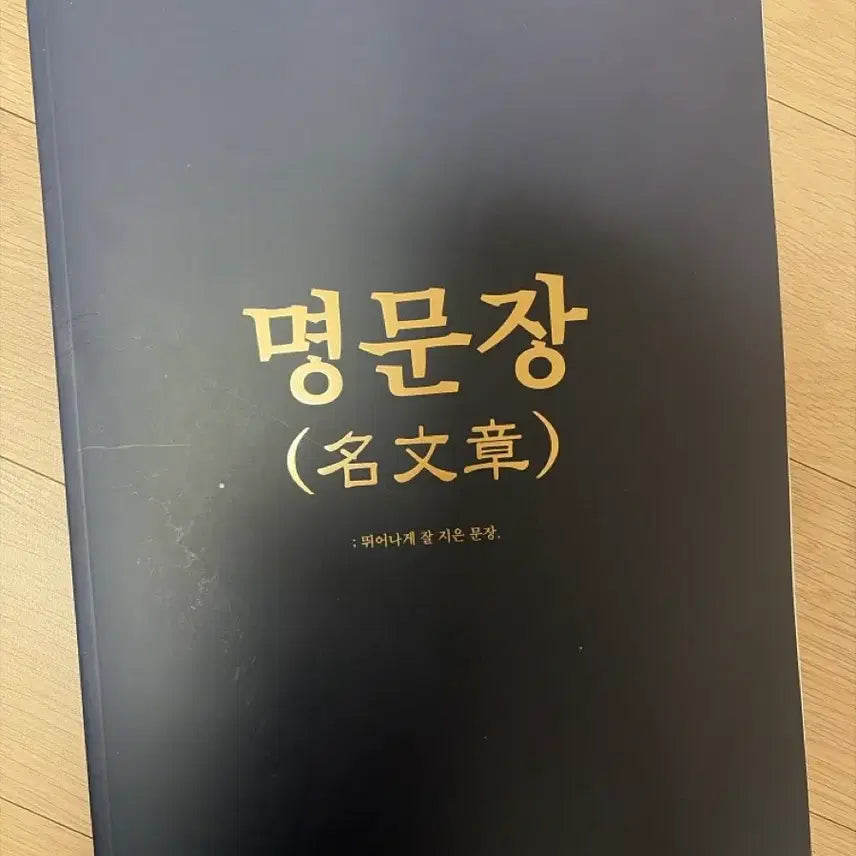 [BUNJANG] Masterpiece Reading / 명문장 독서