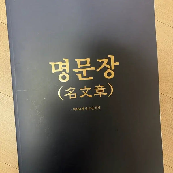 [BUNJANG] Masterpiece Reading / 명문장 독서