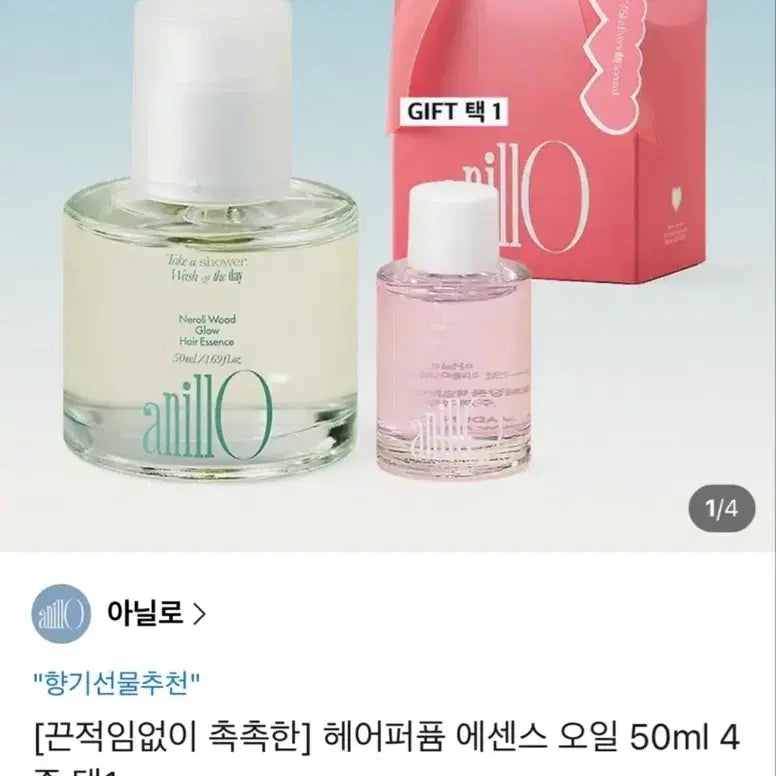 [BUNJANG] Anillo Hair Perfume Essence Set / 선물용 추천!!) 아닐로 헤어퍼퓸 에센스