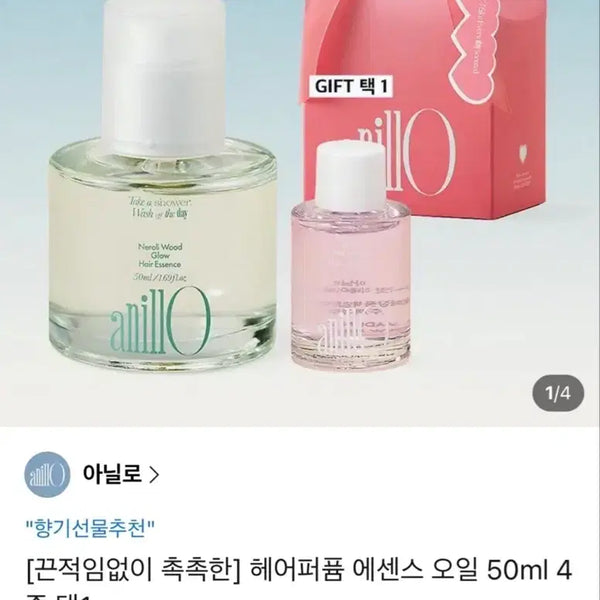 [BUNJANG] Anillo Hair Perfume Essence Set / 선물용 추천!!) 아닐로 헤어퍼퓸 에센스