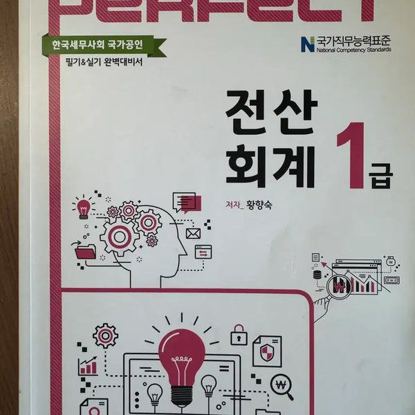 [BUNJANG] Perfect 2026 Computerized Accounting Level 1 Textbook / 퍼펙트 2026 전산회계 1급 교재