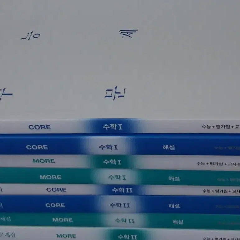 [BUNJANG] 2027 Standard Intelligence Math 1, Math 2 Core More Bundle Set (8 Volumes) / [새책]2027 시대인재 기출 수학1 수학2 코어 모어 일괄