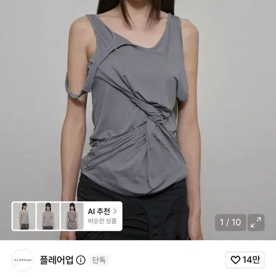 [BUNJANG] Flareup Asymmetrical Sleeveless Top (Gray) / 플레어업 나시 슬리브리스 Asymmetrical Sleeveless (FL-173_Gray)