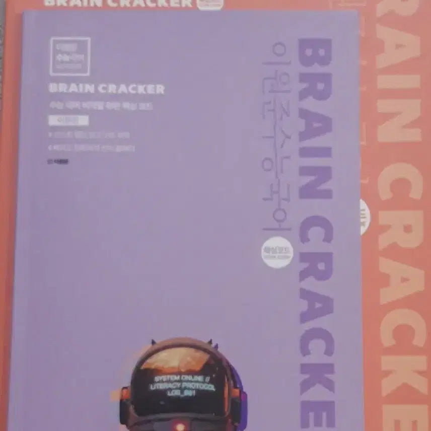 [BUNJANG] 2027 Lee Won-jun Brain Cracker Korean Language Study Books (Problem + Theory) / [새책] 2027 이원준 브레인크래커 문제편+이론편 수능 국어