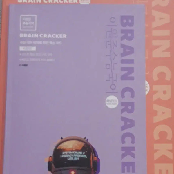 [BUNJANG] 2027 Lee Won-jun Brain Cracker Korean Language Study Books (Problem + Theory) / [새책] 2027 이원준 브레인크래커 문제편+이론편 수능 국어