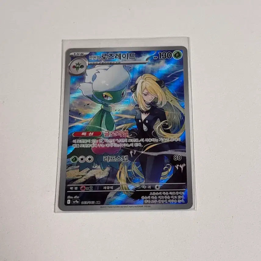 [BUNJANG] Pokemon Card N's Serperior AR 065/063 / 포켓몬카드 난천의 로즈레이드 ar 065/063