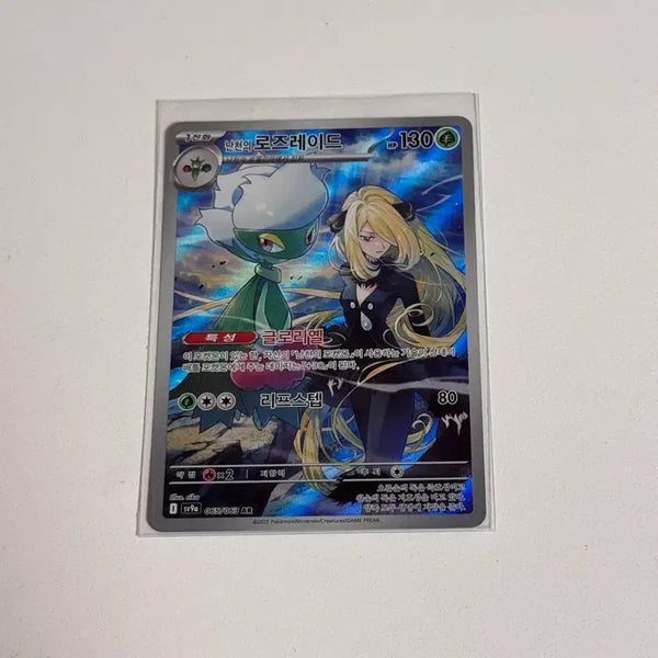[BUNJANG] Pokemon Card N's Serperior AR 065/063 / 포켓몬카드 난천의 로즈레이드 ar 065/063