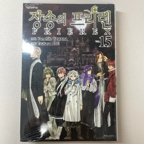 [BUNJANG] Frieren: Beyond Journey's End Vol. 15 Limited Edition (Unsealed) / 장송의 프리렌 15 한정판 미개봉