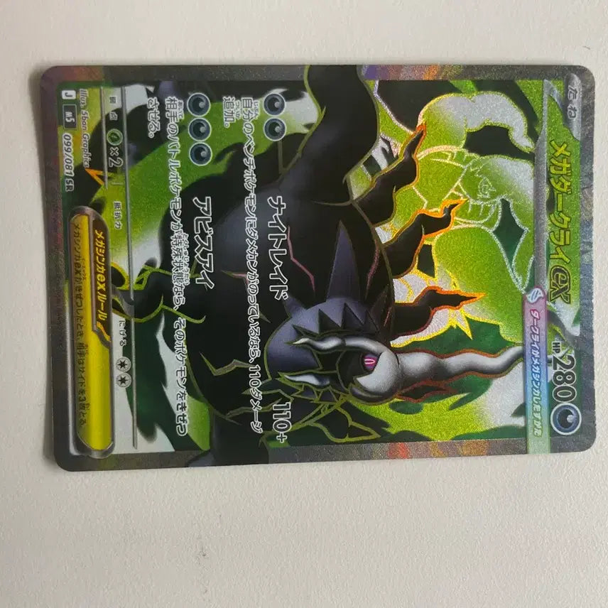 [BUNJANG] Darkrai EX SR S+ Japanese / 일판 다크라이 ex sr S+
