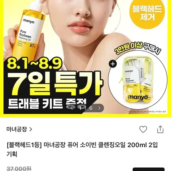 [BUNJANG] Manyo Factory Pure Cleansing Oil 200ml / 마녀공장 퓨어 클렌징 오일 200ml