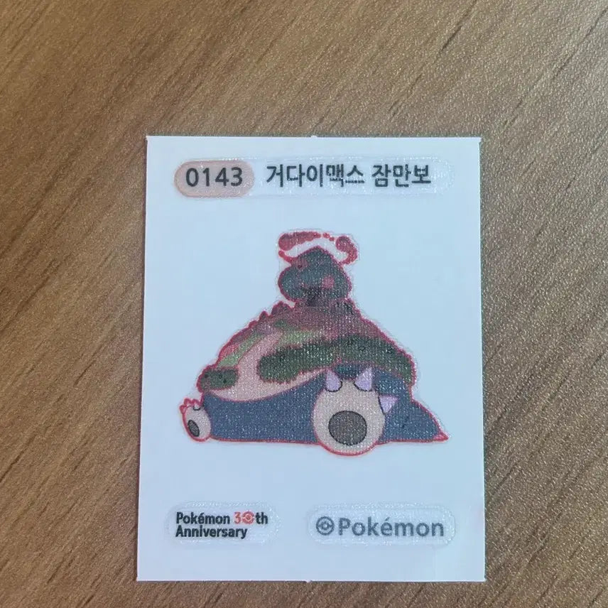 [BUNJANG] Pokemon Gigantamax Snorlax (0143) Sticker / 포켓몬 띠부실 거다이맥스 잠만보(0143)