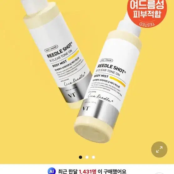 [BUNJANG] VT Cosmetics Riddle Shot Body Mist 150ml / [50%할인] VT 리들샷 바디 미스트 150ml 미백 다이소 Vt코스메틱