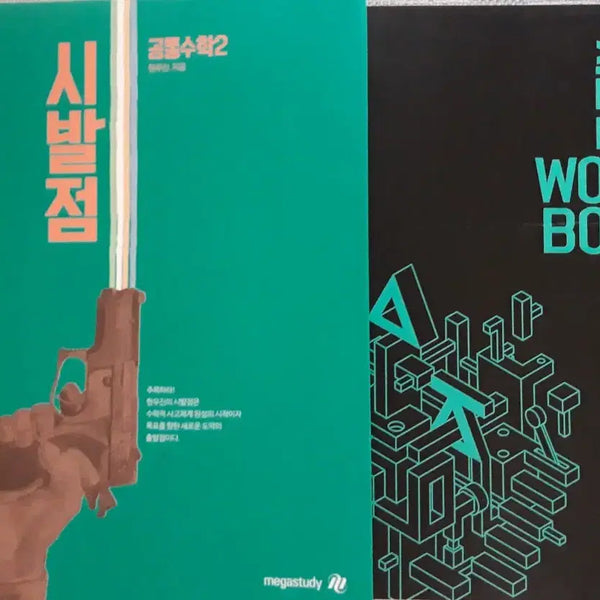 [BUNJANG] 2027 Huh Moon-jin Sibaljeom Common Mathematics 2 Main Textbook Workbook Set / [새책]2027 현우진 시발점 공통수학2 본교재 워크북 세트