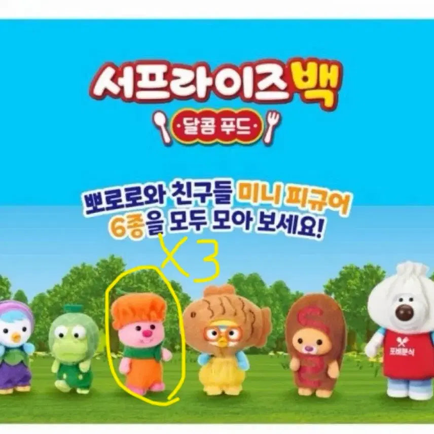 [BUNJANG] Pororo Surprise Bag / 뽀로로 서프라이즈백