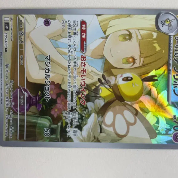 [BUNJANG] Lily's Eri Bon S+ Japanese Edition / 릴리에의 에리본 일판 S+