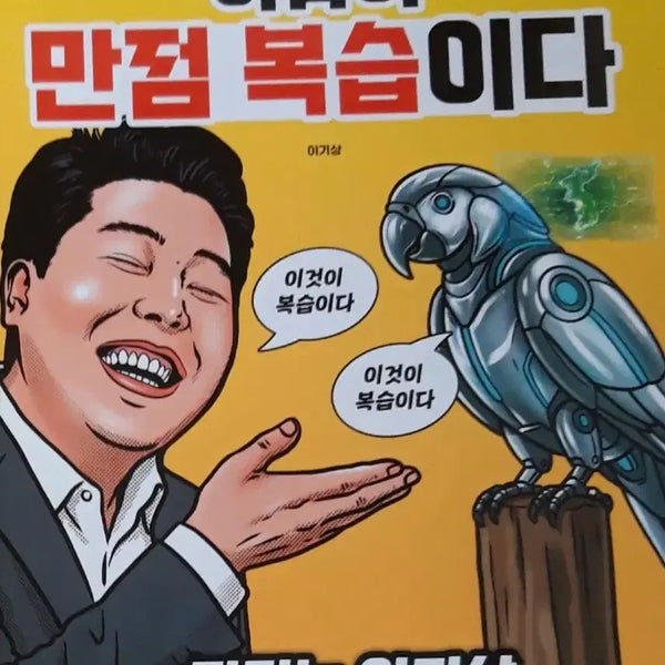 [BUNJANG] 2027 Lee Ki-sang This is a Perfect Score Review Korean Geography Textbook / [새책] 2027 이기상 이것이 만점 복습이다  한지 이만복 한국지리