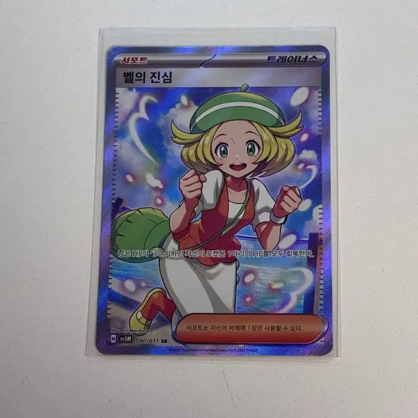 [BUNJANG] Pokemon Card - Bell's Sincerity 090/071 SR / 포켓몬카드 벨의 진심 090/071 SR