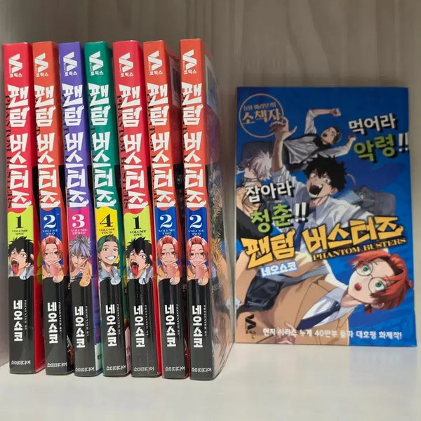 [BUNJANG] Phantom Busterz Vol. 1-4 First Edition Unsealed Set / 팬텀 버스터즈 1-4 초판 미개봉