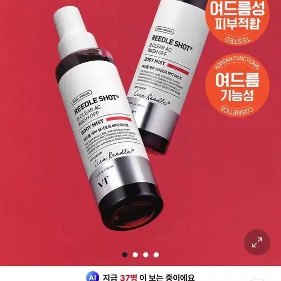 [BUNJANG] VT Cosmetics VTodor Body Mist 150ml / [50%할인] VT 리들샷 바디미스트 150ml 등드름 집중케어 다이소 VT코스메틱