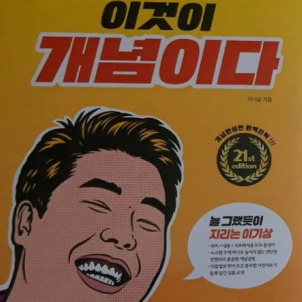 [BUNJANG] 2027 Lee Ki-sang's This is Concept Korean Geography Textbook (Includes Blank Map) / [새책]2027이기상 이것이 개념이다 한국지리 이개다 한지(백지도포함)