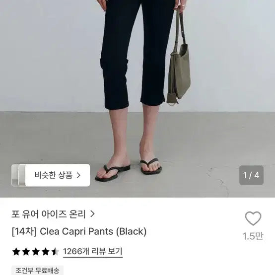 [BUNJANG] Clea Capri Pants Black / 포유어아이즈온리 클레아 카프리 팬츠 블랙