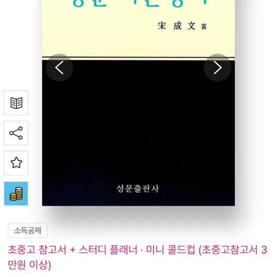 [BUNJANG] Sungmoon Basic English Textbook / 성문기본영어