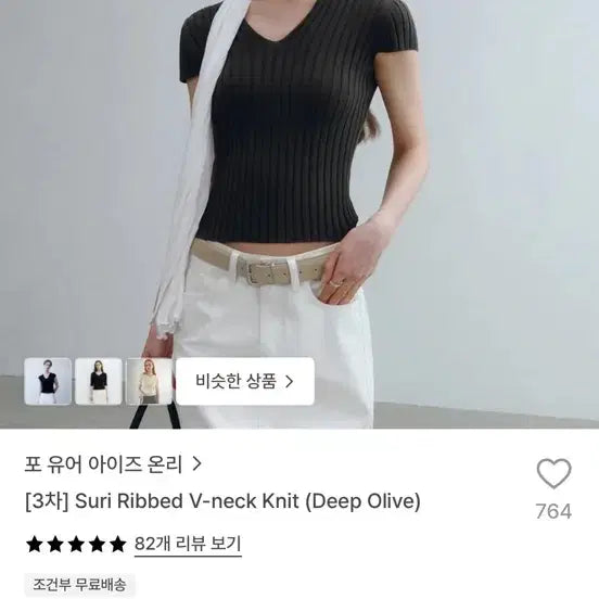 [BUNJANG] ForYouOn Suri Ribbed V-neck Knit Deep Olive / 포유온 Suri Ribbed V-neck Knit 딥올리브