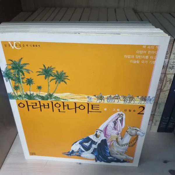 [BUNJANG] Shin Il-sook Arabian Nights Complete Set (Volumes 1-5) / 아라비안나이트  1-5전권 신일숙  소장용