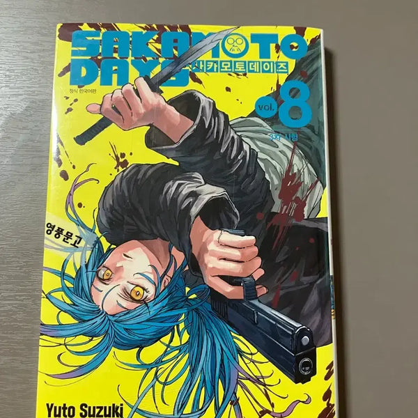 [BUNJANG] Sakamoto Days Vol. 8 (Sealed) / 사카모토데이즈 8권 미개봉