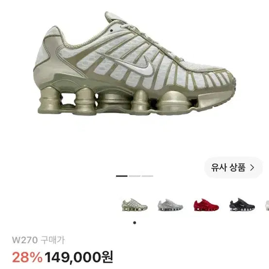 [BUNJANG] Nike Shox Sneakers (Size 265-275) / 나이키 샥스 265 270 275 편함