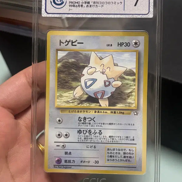 [BUNJANG] 1999 Pokemon Togepi CoroCoro Comics Promo CCIC Graded 7 / 1999 포켓몬 카드 토게피 코로코로 코믹스 프로모 CCIC