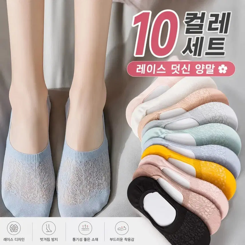 [BUNJANG] 10 Pairs Lace No-Show Socks Set / 10켤레 레이스 덧신 양말 세트
