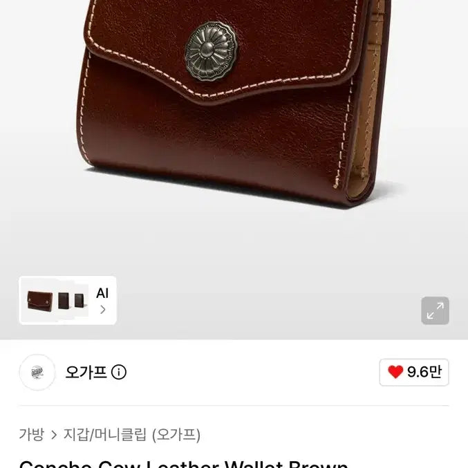 [BUNJANG] Ogaf Concho Cow Leather Bifold Wallet Brown / 오가프 콘초 반지갑