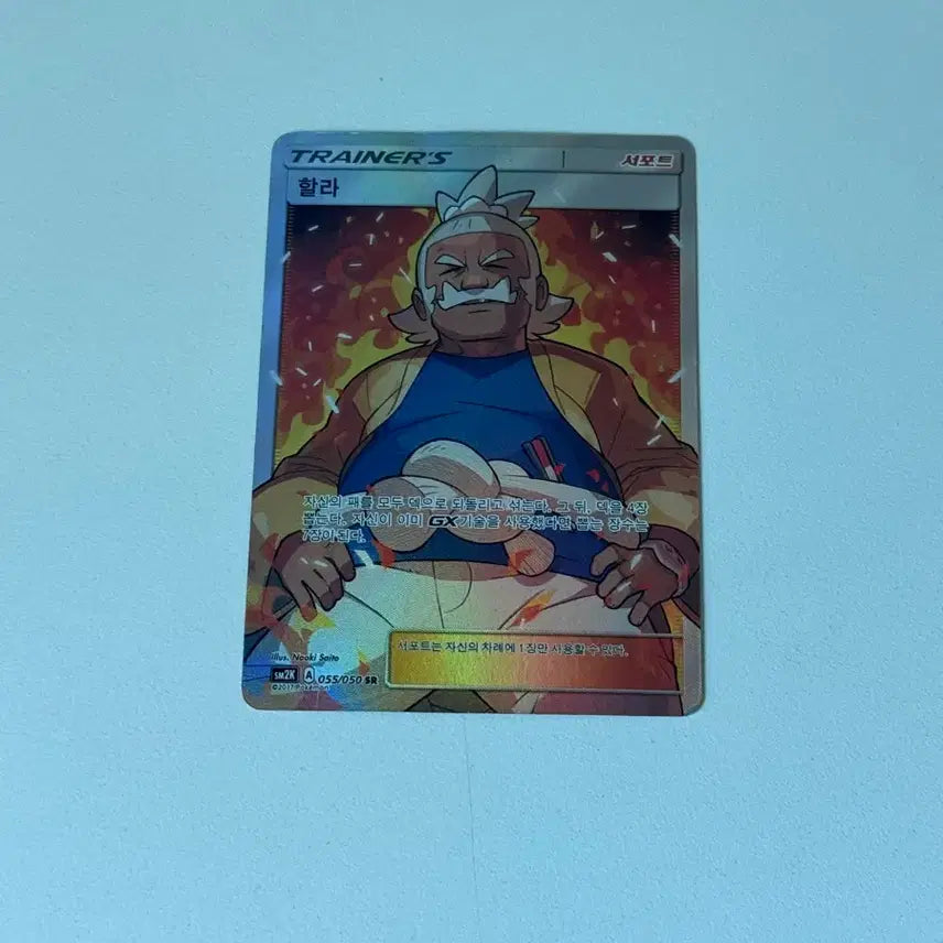 [BUNJANG] Pokemon Card Hala SR 055/050 (B Grade) / 포켓몬카드 할라 SR 055/050 B급