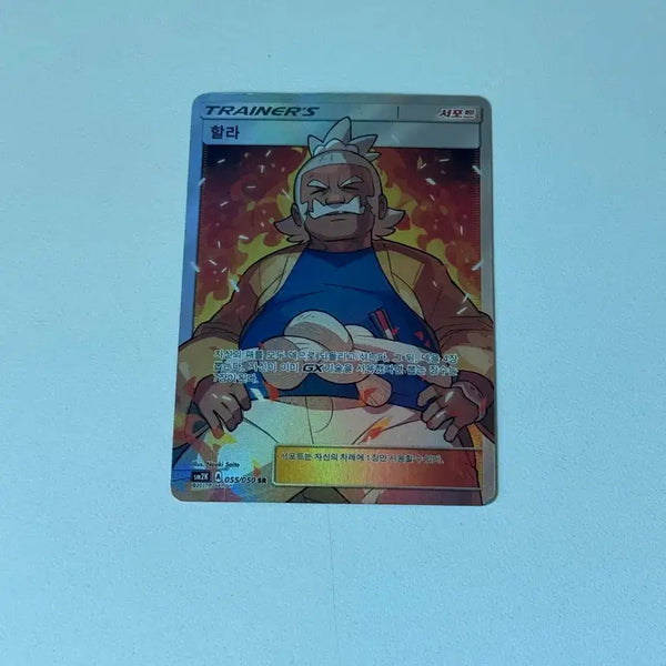 [BUNJANG] Pokemon Card Hala SR 055/050 (B Grade) / 포켓몬카드 할라 SR 055/050 B급
