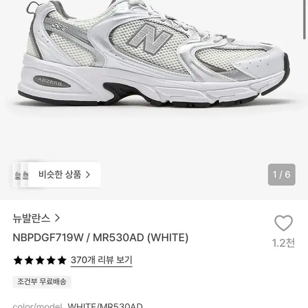 [BUNJANG] New Balance MR530AD White Sneakers / 뉴발란스 MR530AD 화이트 235 운동화