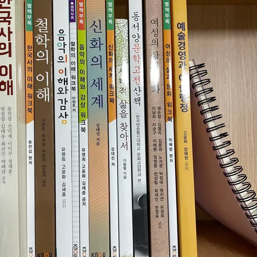 [BUNJANG] Open University Cultural Studies 3rd Year 1st Semester Textbook Set / 방통대 문화교양학과 교재