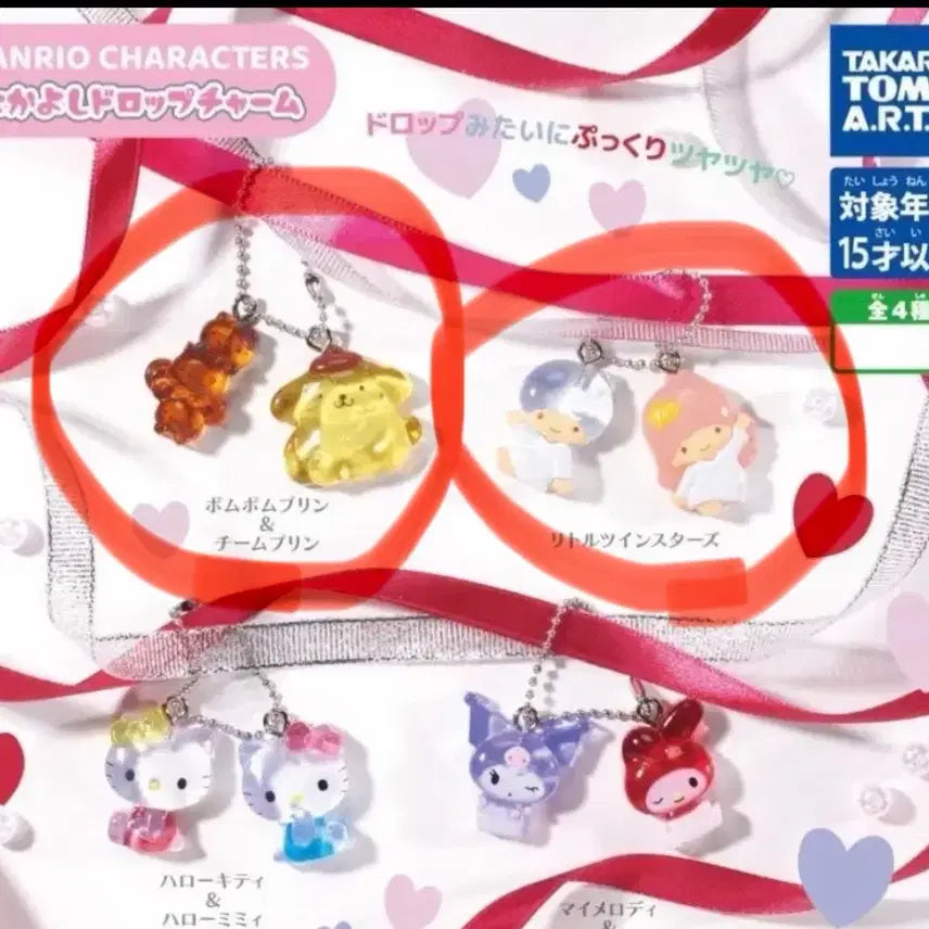 [BUNJANG] Sanrio Nakayoshi Gachapon Charm Pompompurin Little Twin Stars / 산리오 나카요시 키링 투명 참 가챠 폼폼푸린 리틀트윈스타