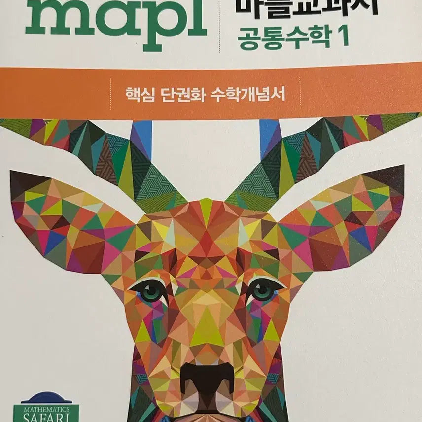 [BUNJANG] Mapol Textbook Common Math 1 / 마플교과서 공통수학1 새상품