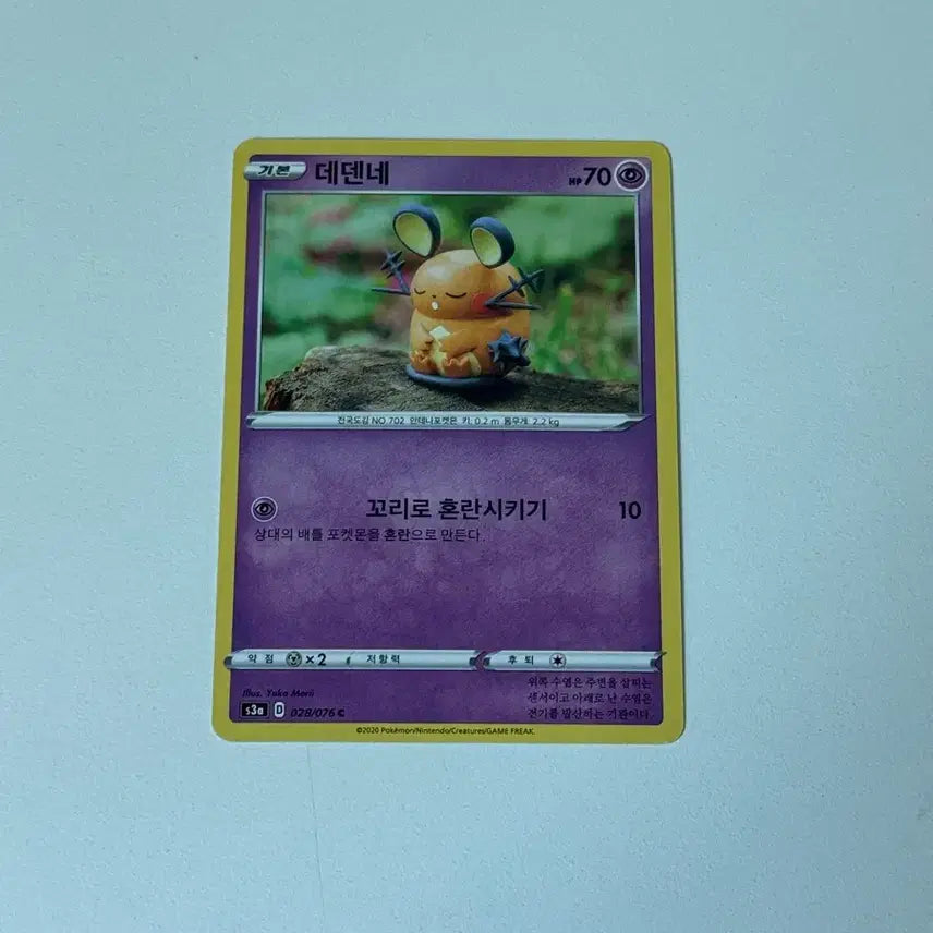[BUNJANG] Pokemon Card Dedenne 028/076 / 포켓몬카드 데덴네 028/076