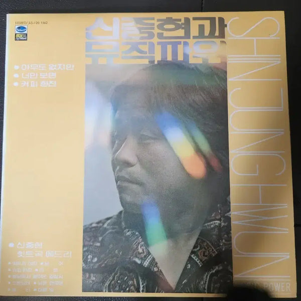 [BUNJANG] Shin Jung Hyun & Music Power 1st Album LP (1980 Earth Records Original Pressing) / [Mint급] 신중현과 뮤직파워 1집 LP (1980년 지구레코드 원반)