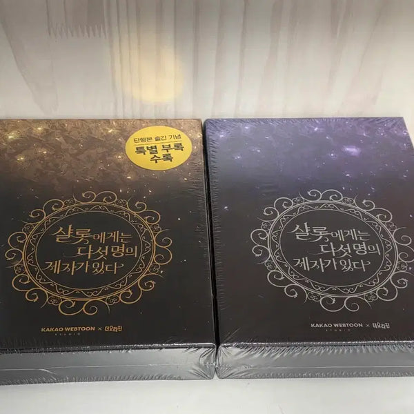 [BUNJANG] Charlotte Has Five Disciple Special Edition Vol. 1-2 (Unsealed) / 샬롯에게는 다섯 명의 제자가 있다 1-2 특별판 미개봉